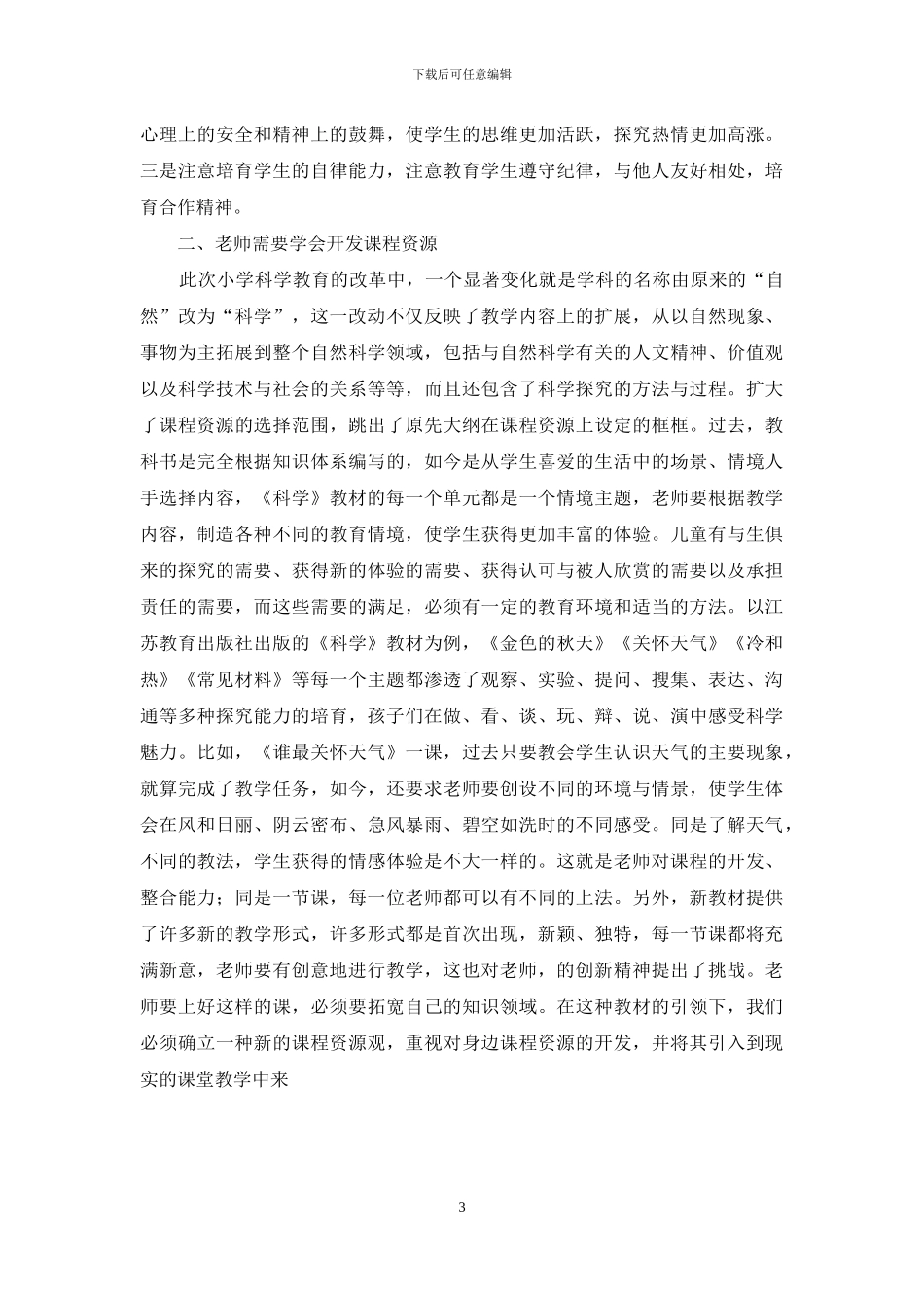 自然教师如何走进新课程_第3页