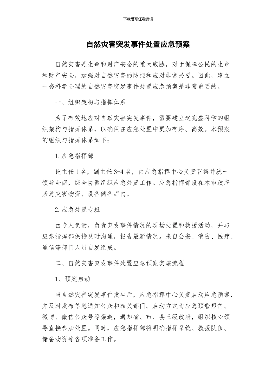 自然灾害突发事件处置应急预案_第1页