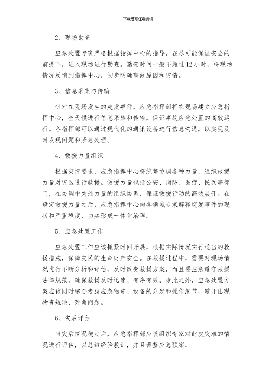 自然灾害突发事件处置应急预案_第2页
