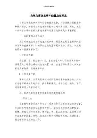 自然灾害突发事件处置应急预案