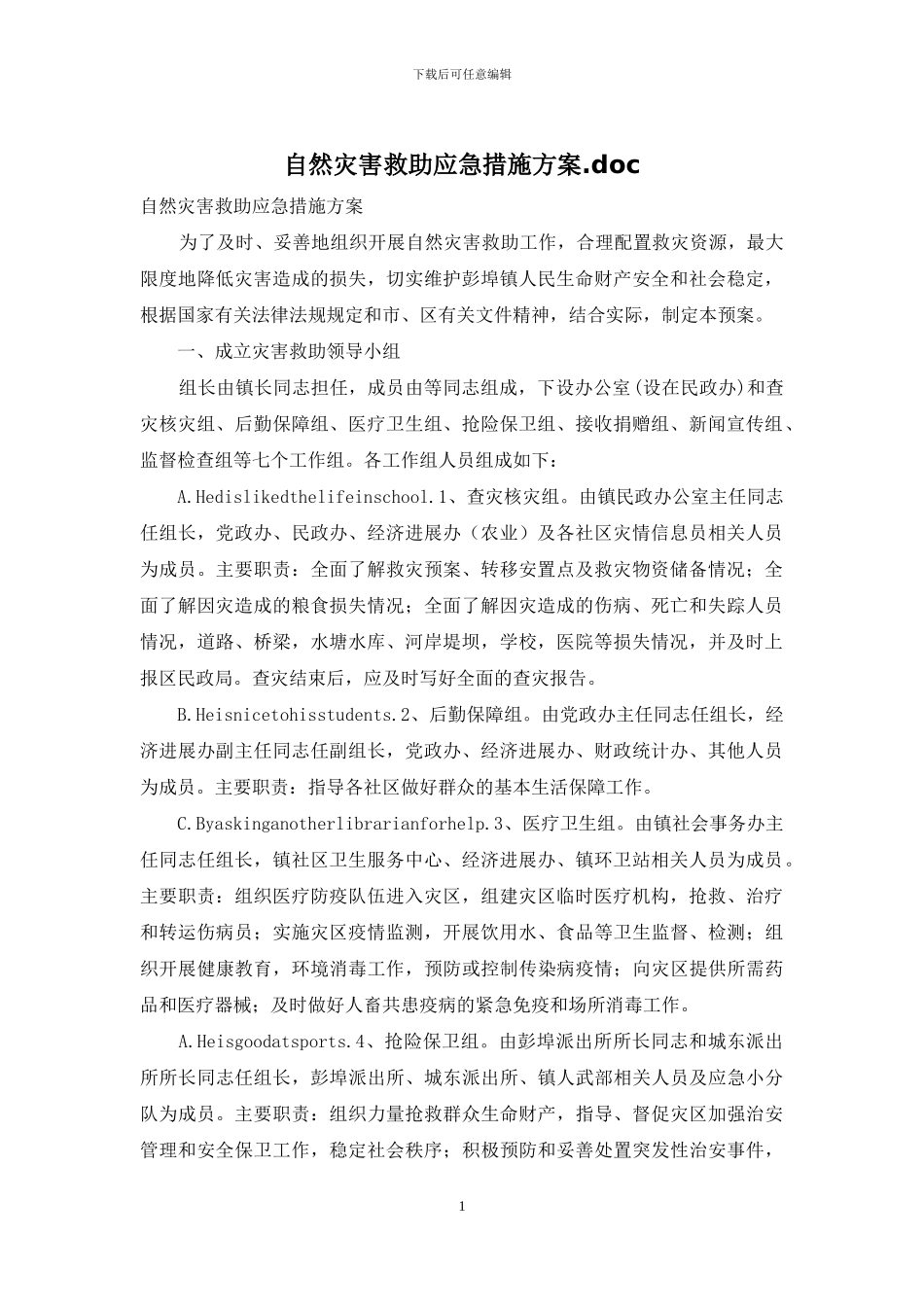 自然灾害救助应急措施方案_第1页