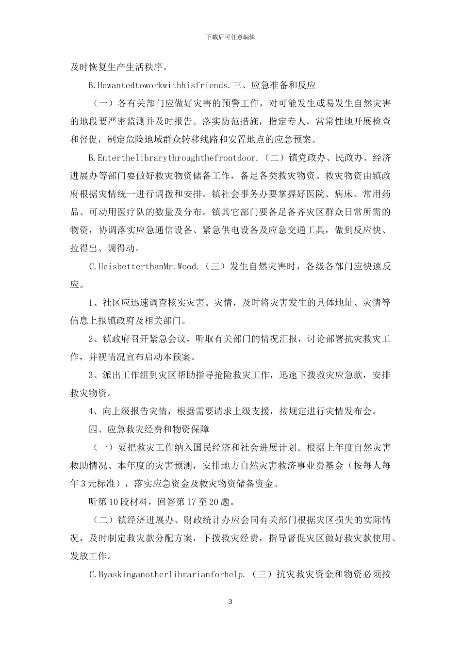 自然灾害救助应急措施方案_第3页