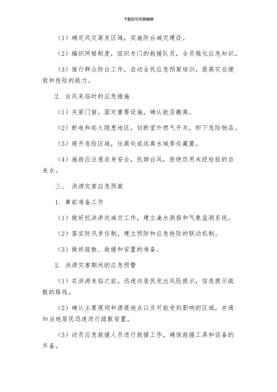 自然灾害救灾应急预案_第2页
