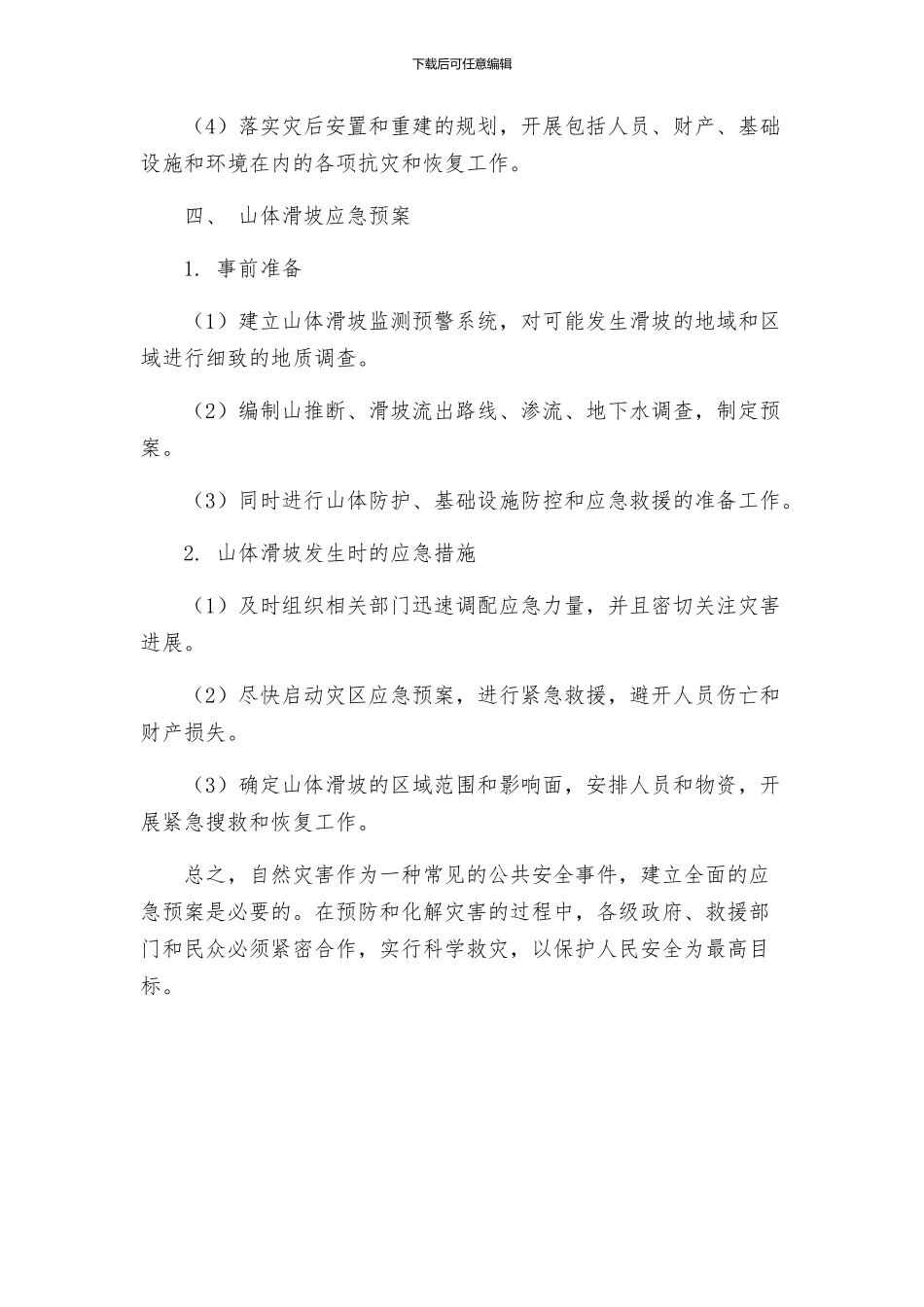 自然灾害救灾应急预案_第3页