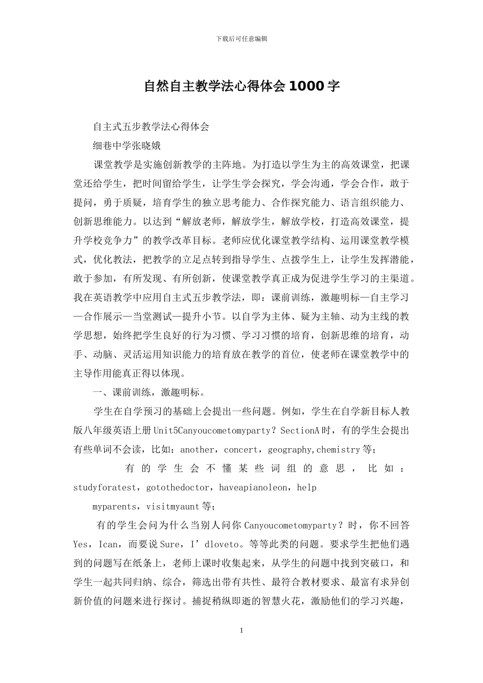 自然自主教学法心得体会1000字_第1页