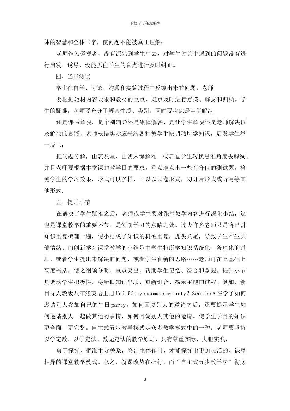 自然自主教学法心得体会1000字_第3页