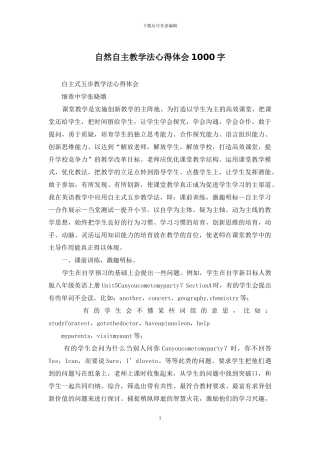 自然自主教学法心得体会1000字