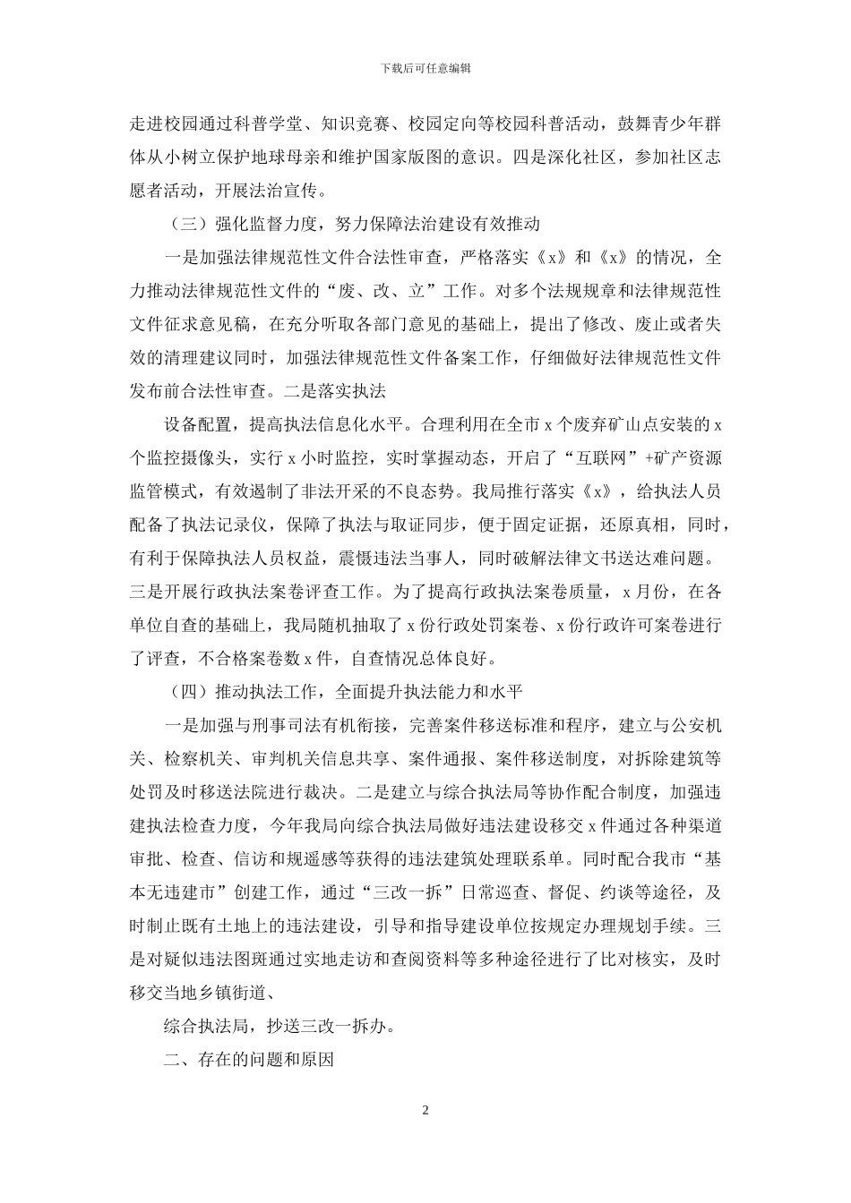 自然资源和规划局法治政府建设工作总结_第2页