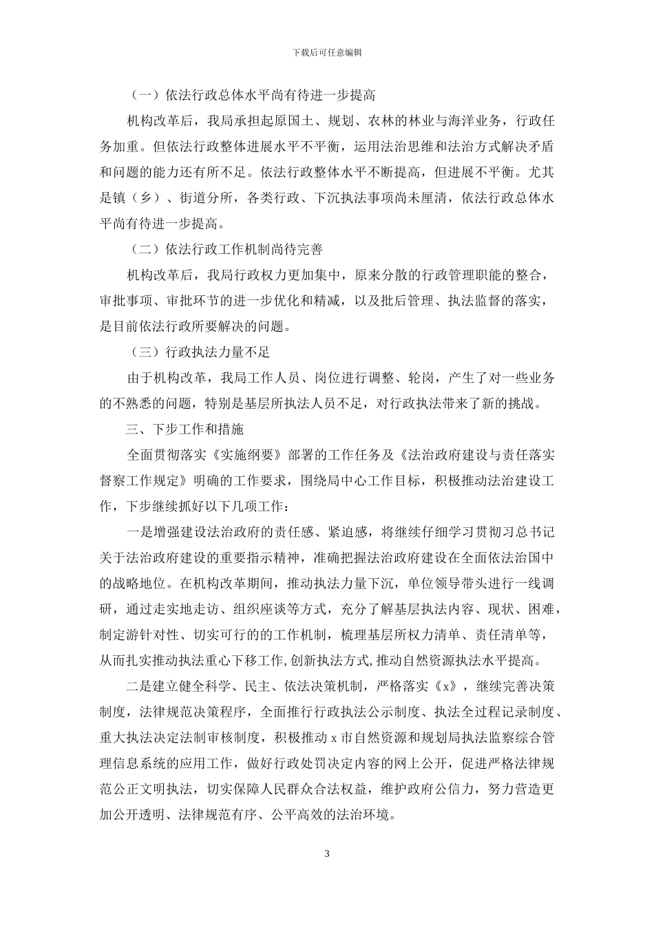 自然资源和规划局法治政府建设工作总结_第3页