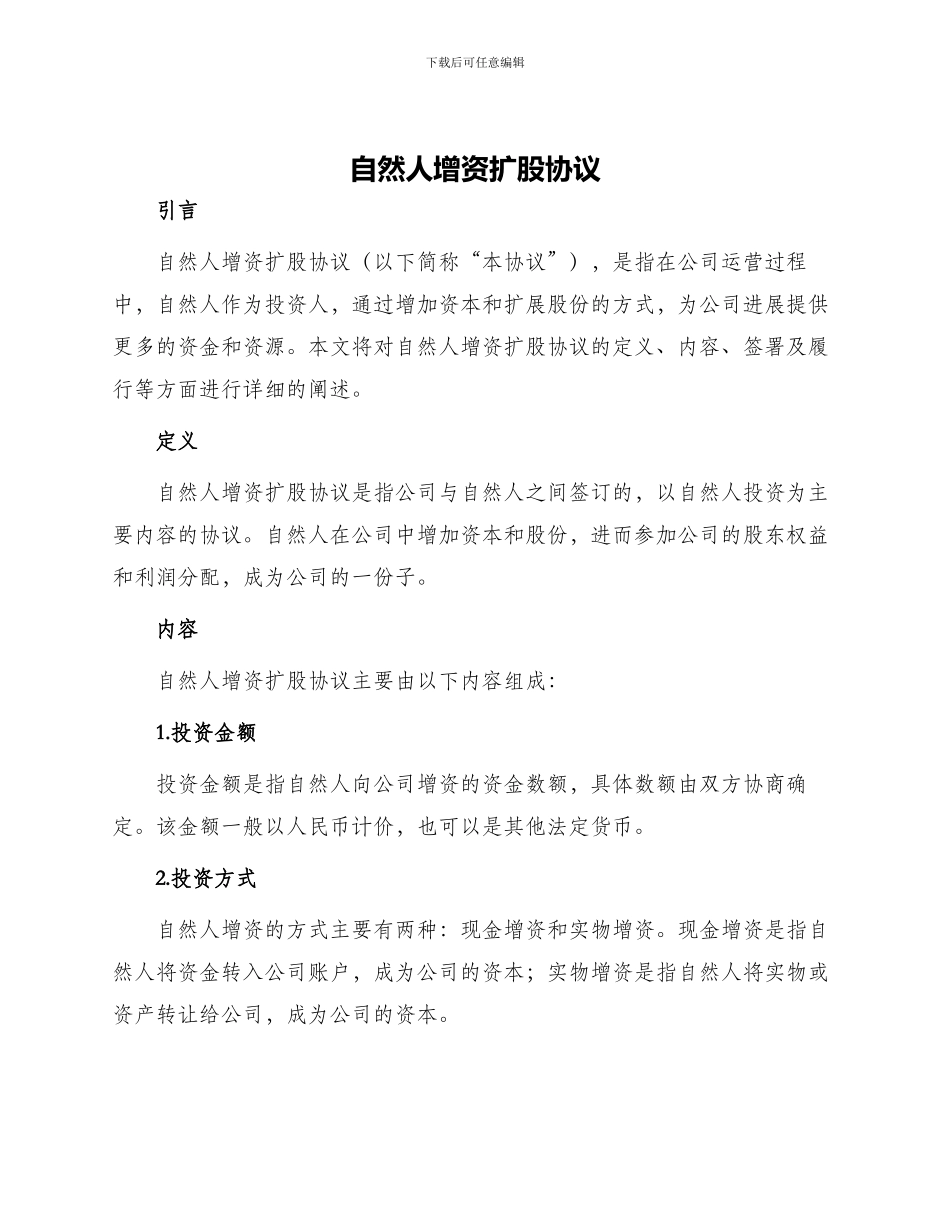 自然人增资扩股协议_第1页