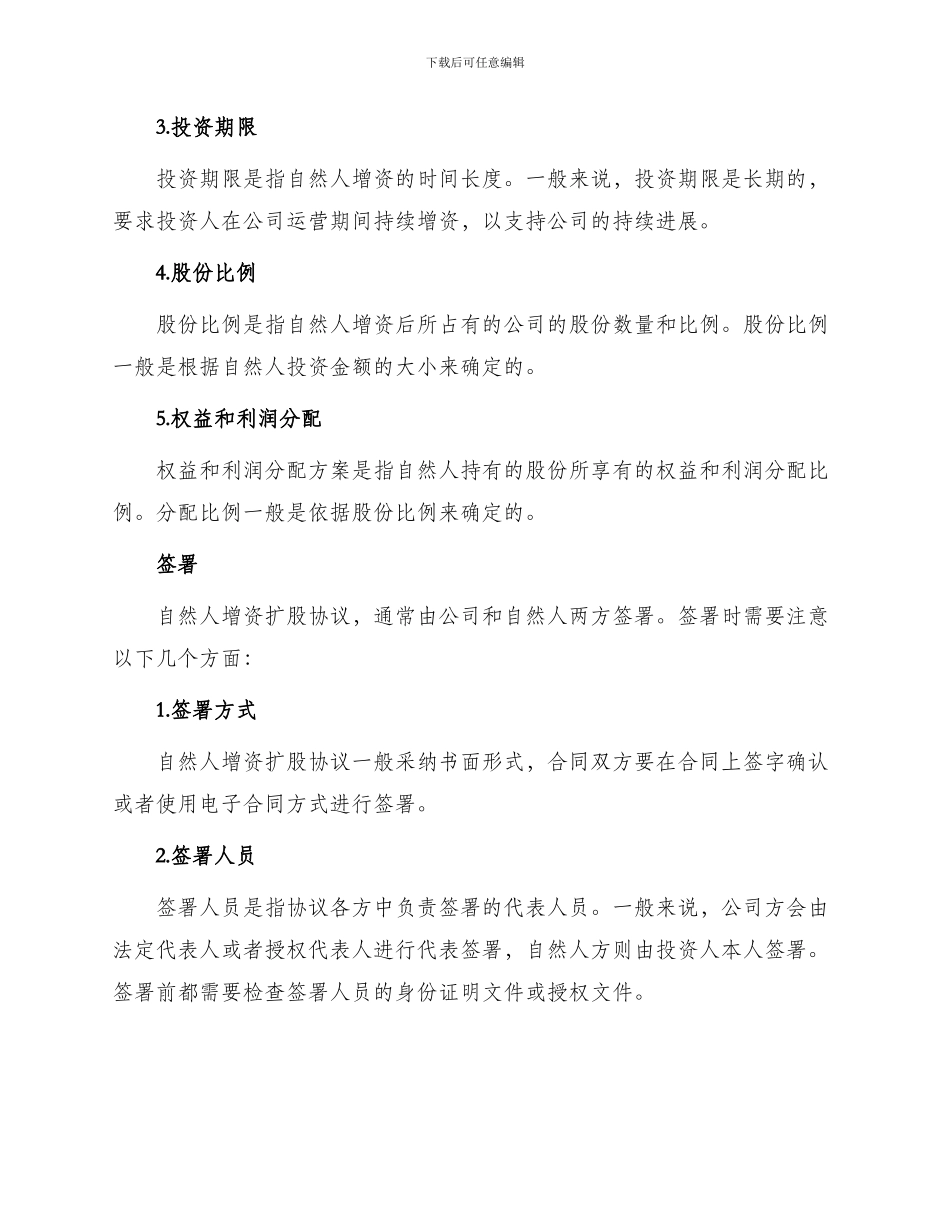 自然人增资扩股协议_第2页
