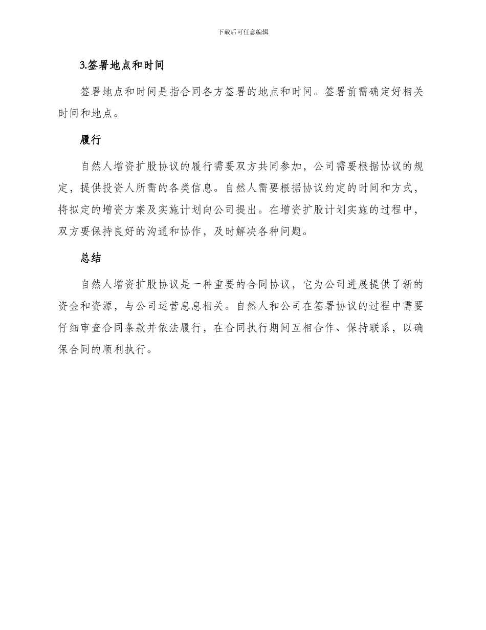 自然人增资扩股协议_第3页