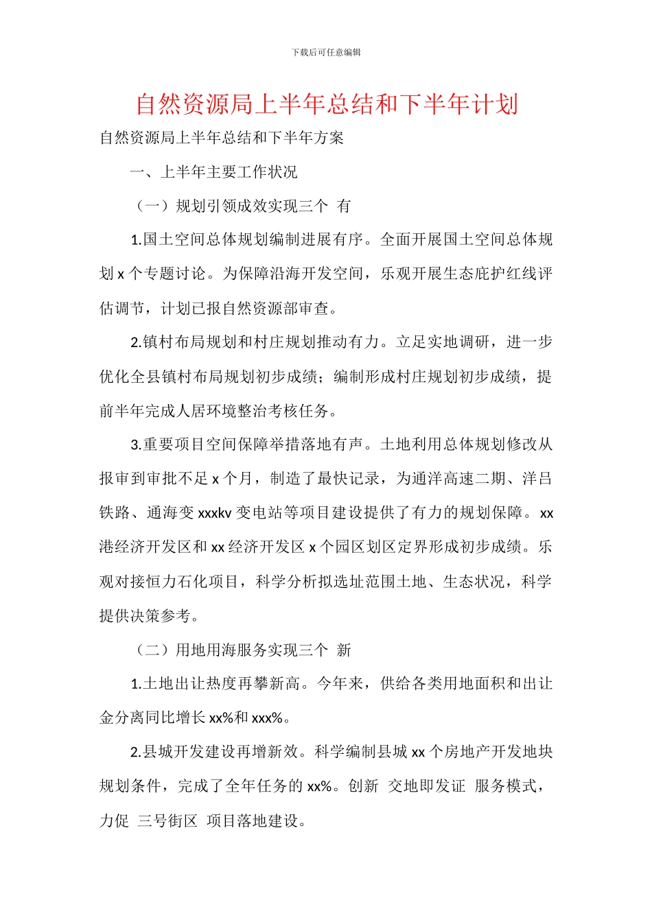自然资源局上半年总结和下半年计划_第1页