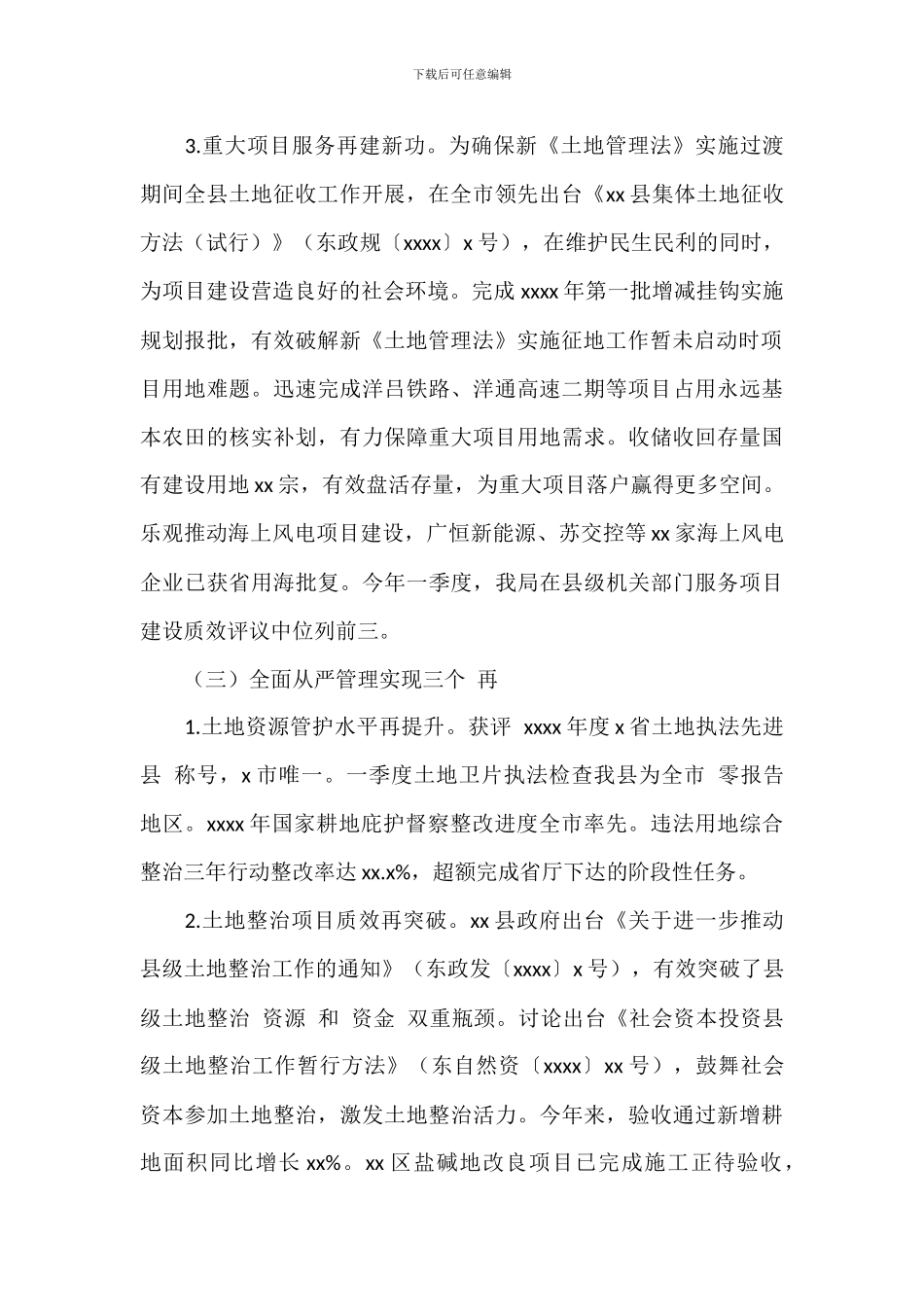 自然资源局上半年总结和下半年计划_第2页