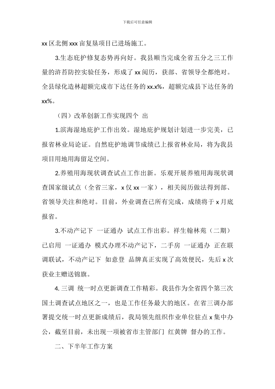 自然资源局上半年总结和下半年计划_第3页