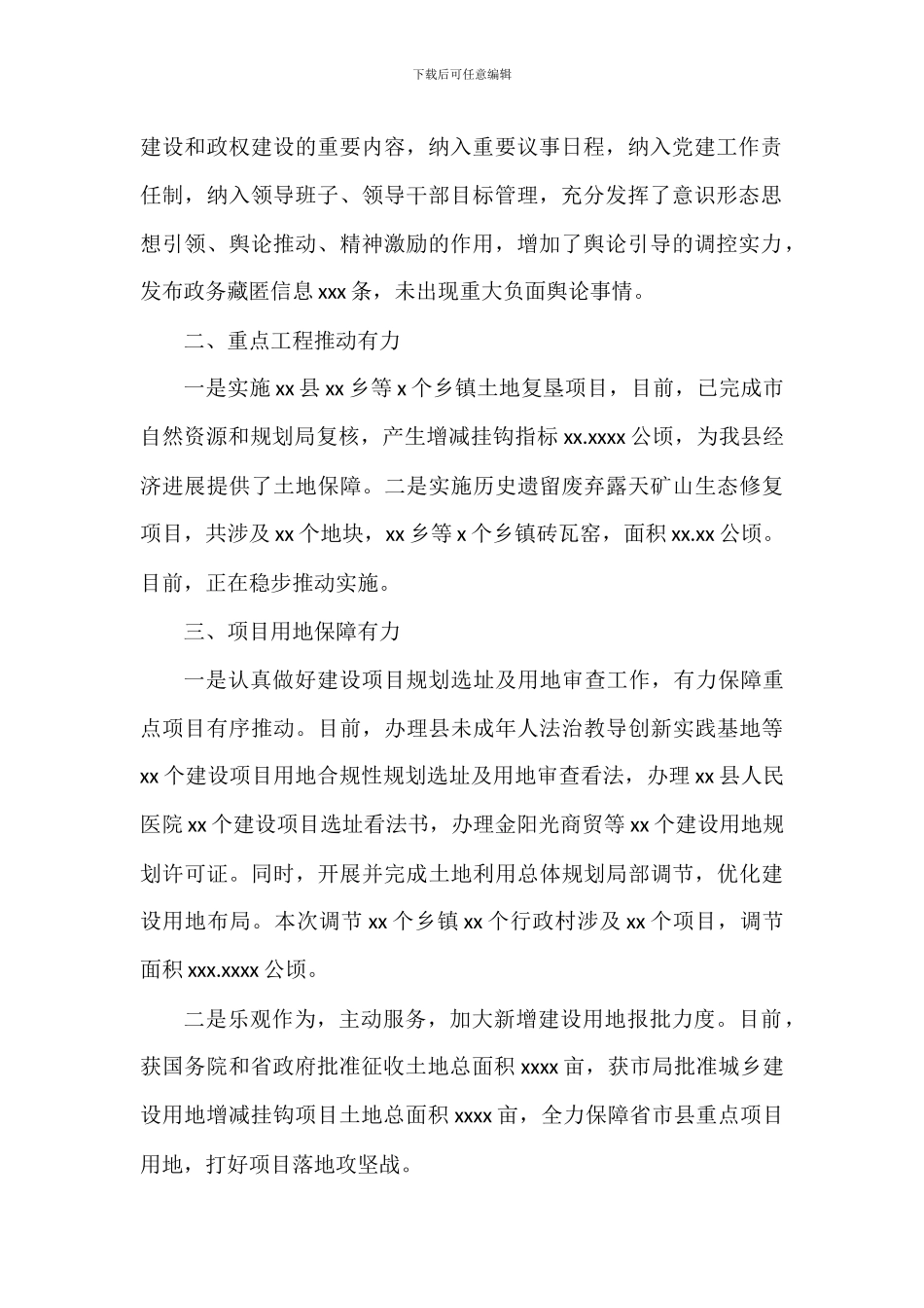 自然资源局2024年主要工作总结_第2页