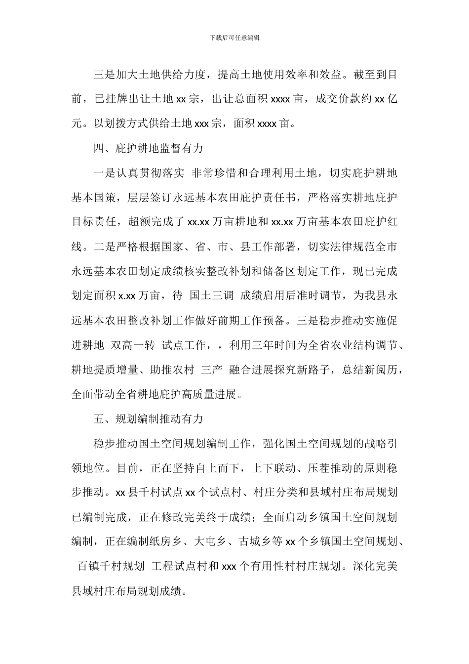 自然资源局2024年主要工作总结_第3页