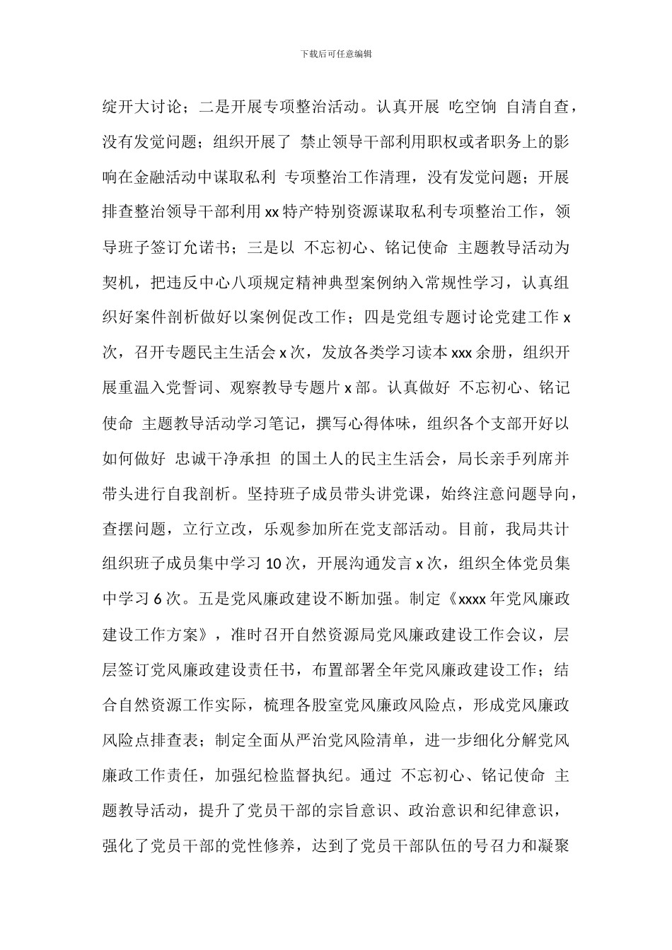 自然资源局年度“作风建设提升年”工作总结_第2页