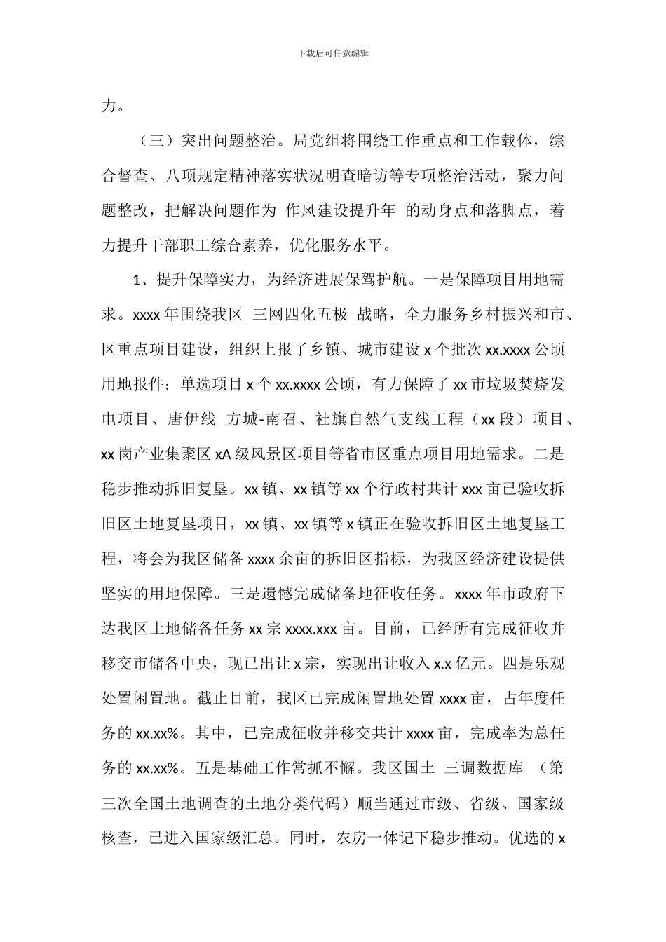 自然资源局年度“作风建设提升年”工作总结_第3页