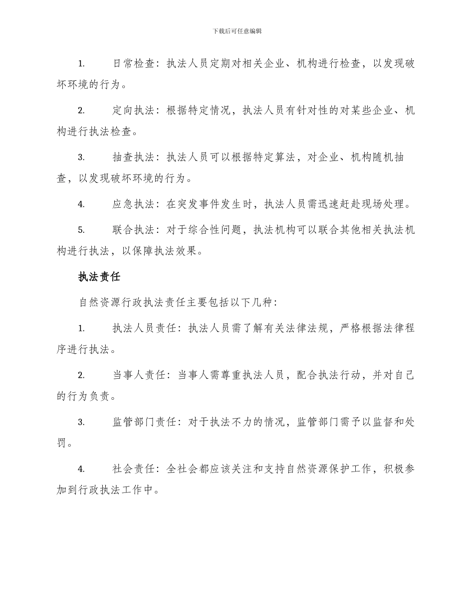 自然资源行政执法流程图_第2页