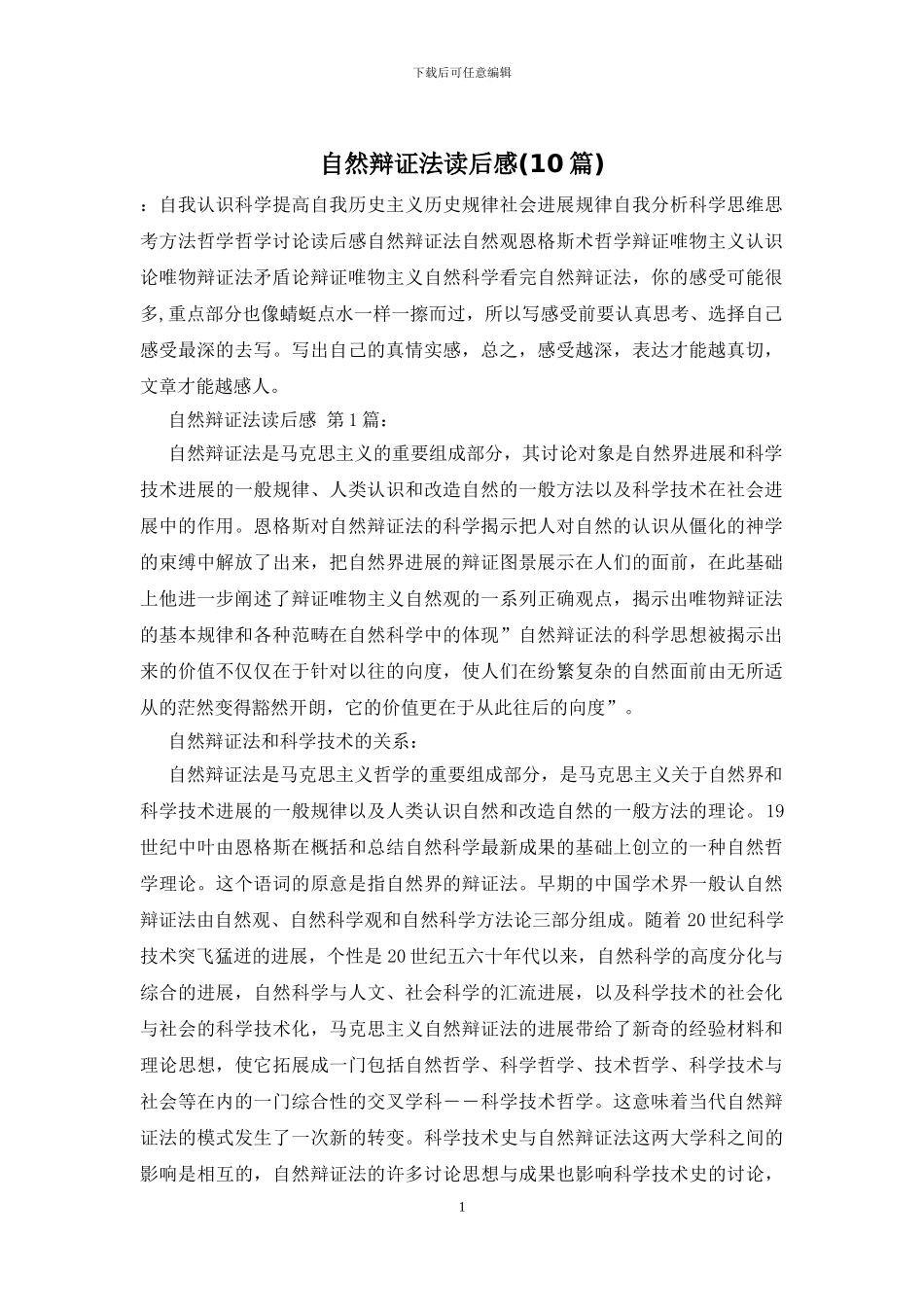 自然辩证法读后感_第1页