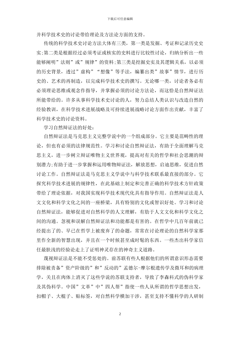 自然辩证法读后感_第2页