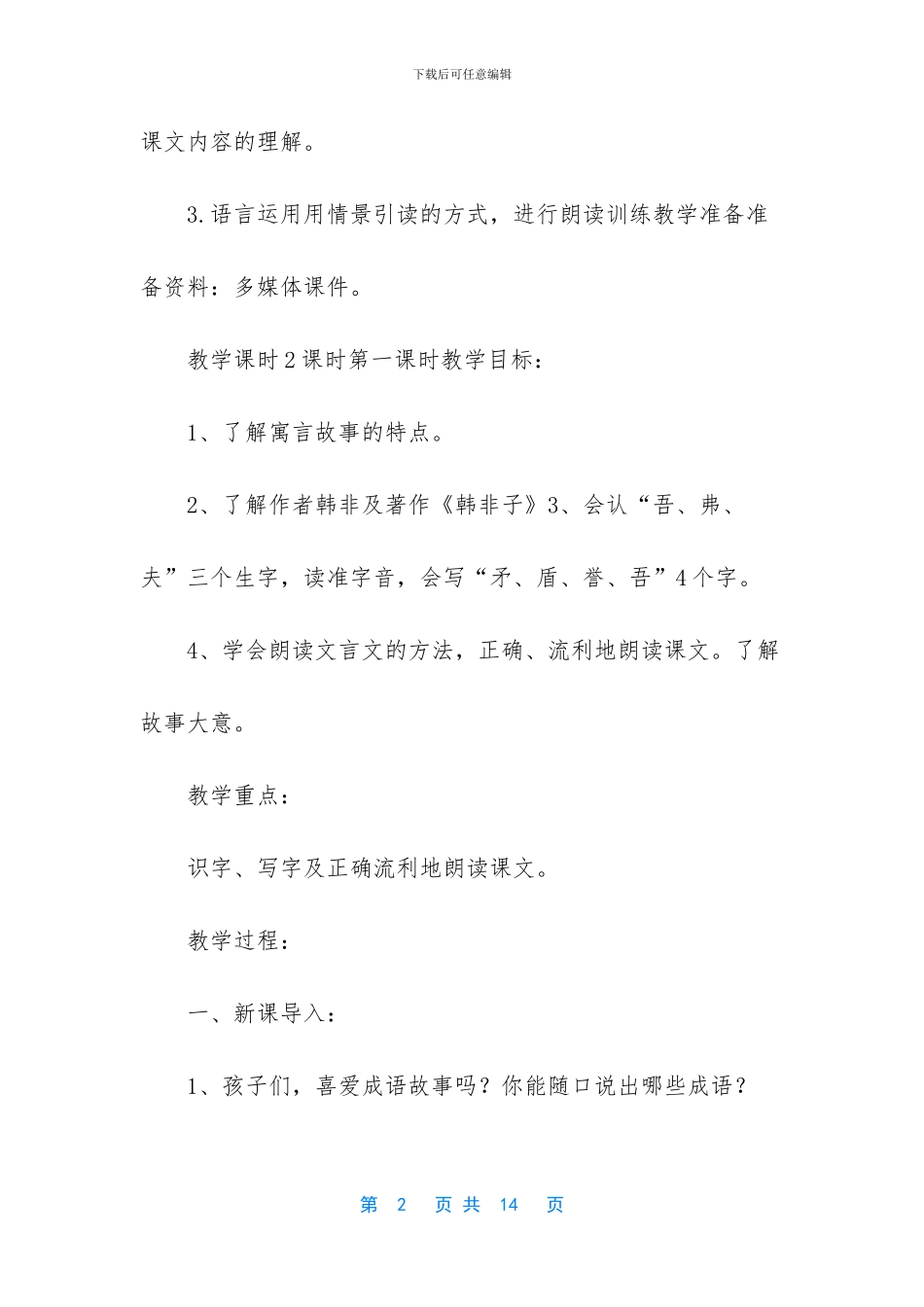 自相矛盾教学设计一_第2页