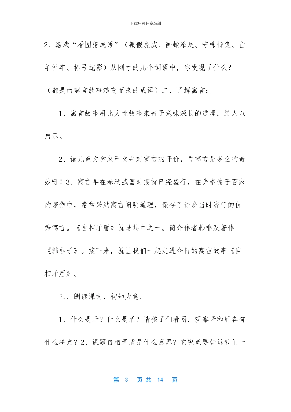自相矛盾教学设计一_第3页