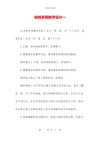 自相矛盾教学设计一