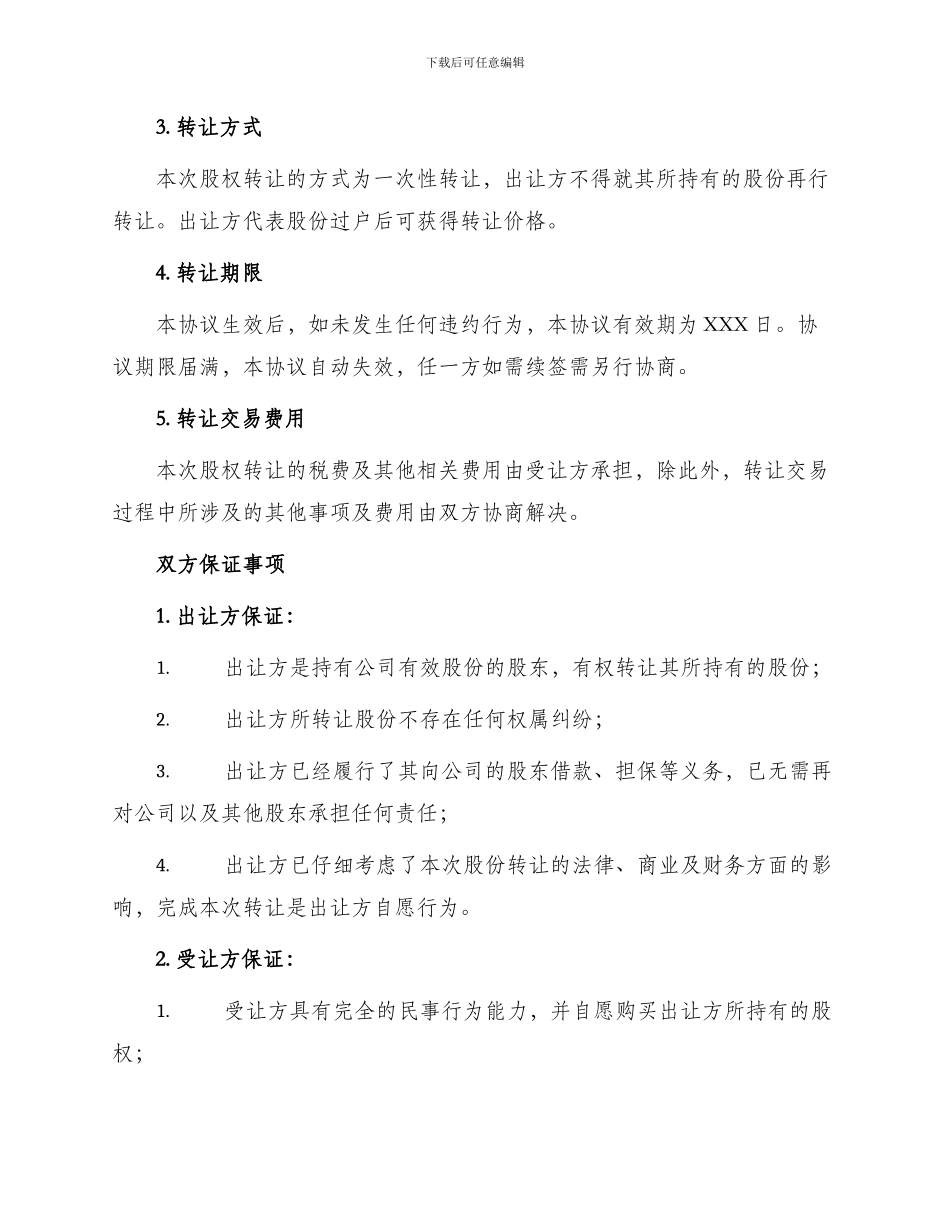 自然人股东间—股权转让协议书_第2页