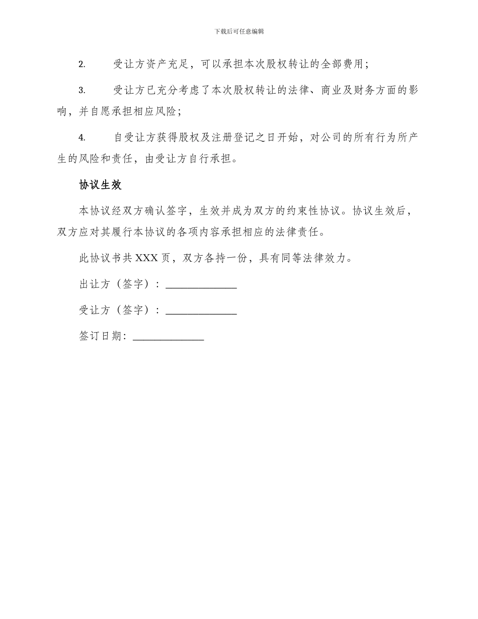 自然人股东间—股权转让协议书_第3页