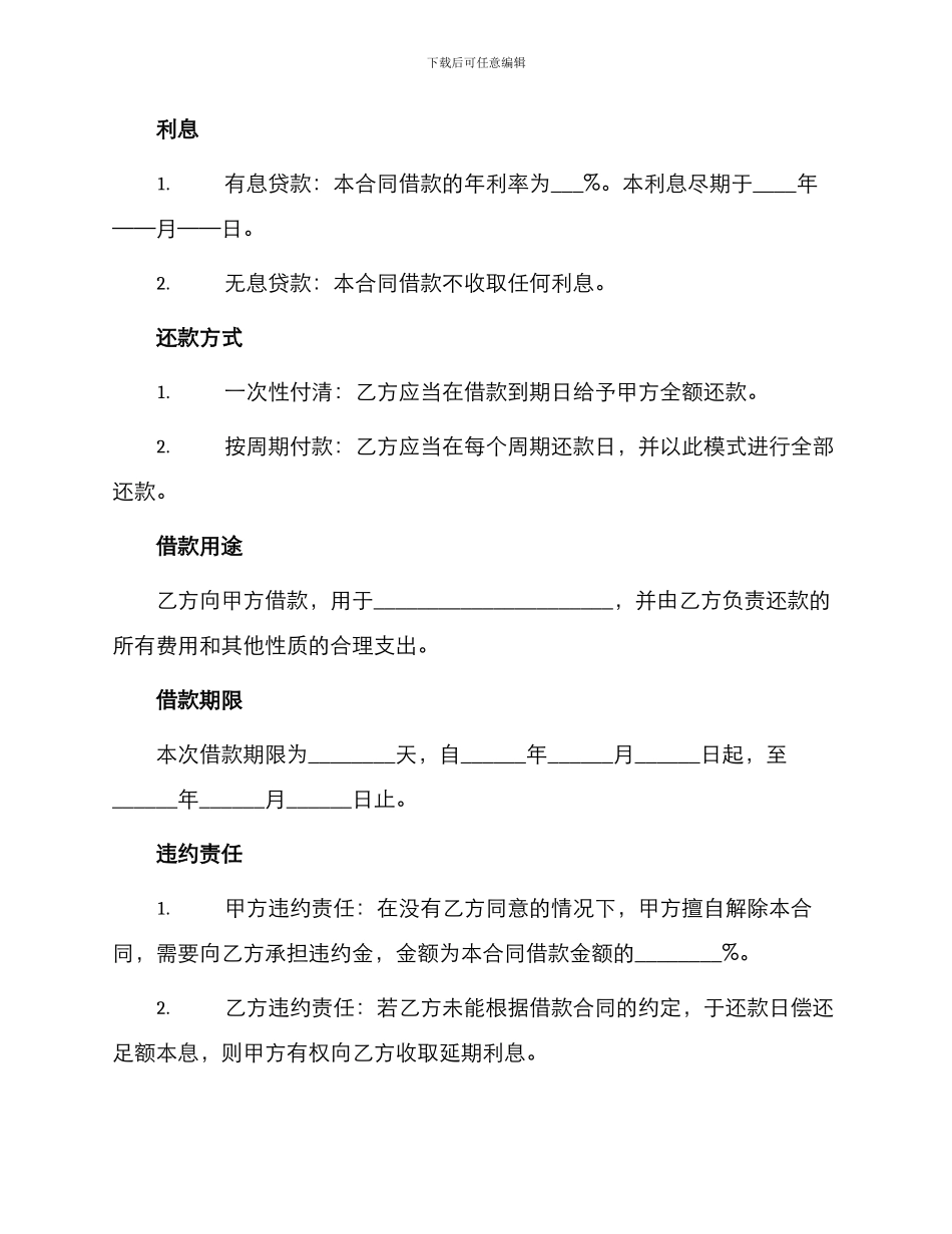 自然人间借款合同_第2页
