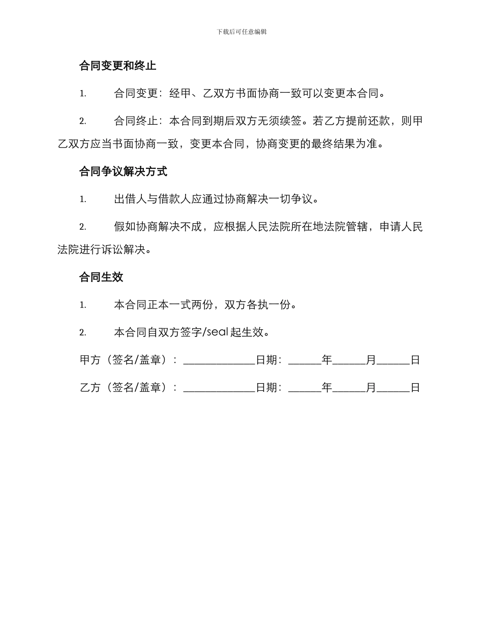 自然人间借款合同_第3页
