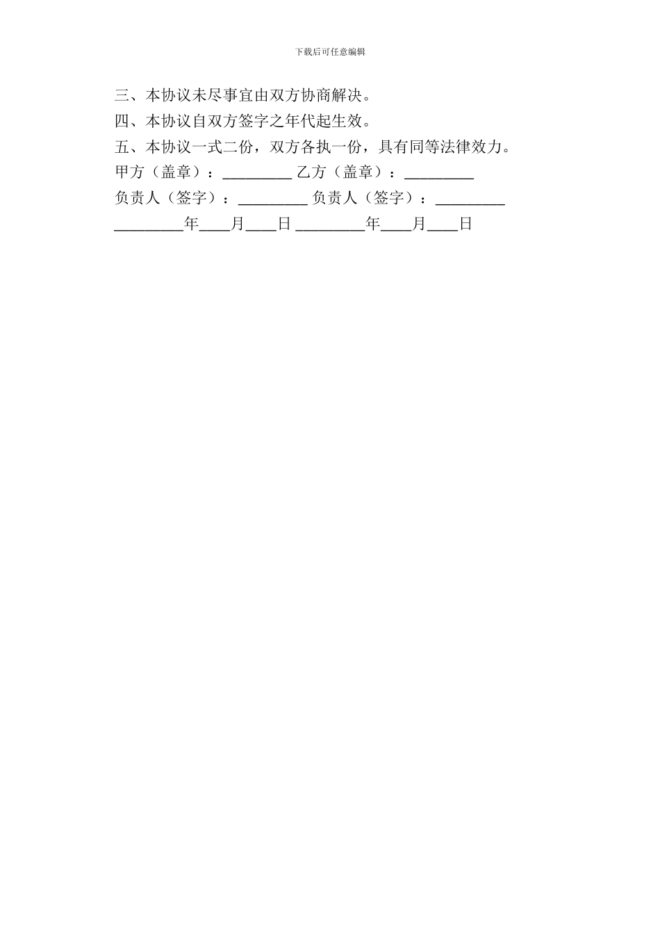 自筹编制人员人事代理协议书专业版_第3页