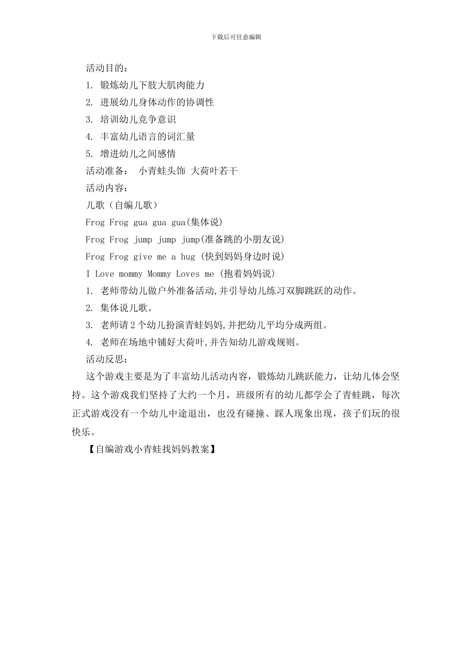 自编游戏小青蛙找妈妈教案_第3页