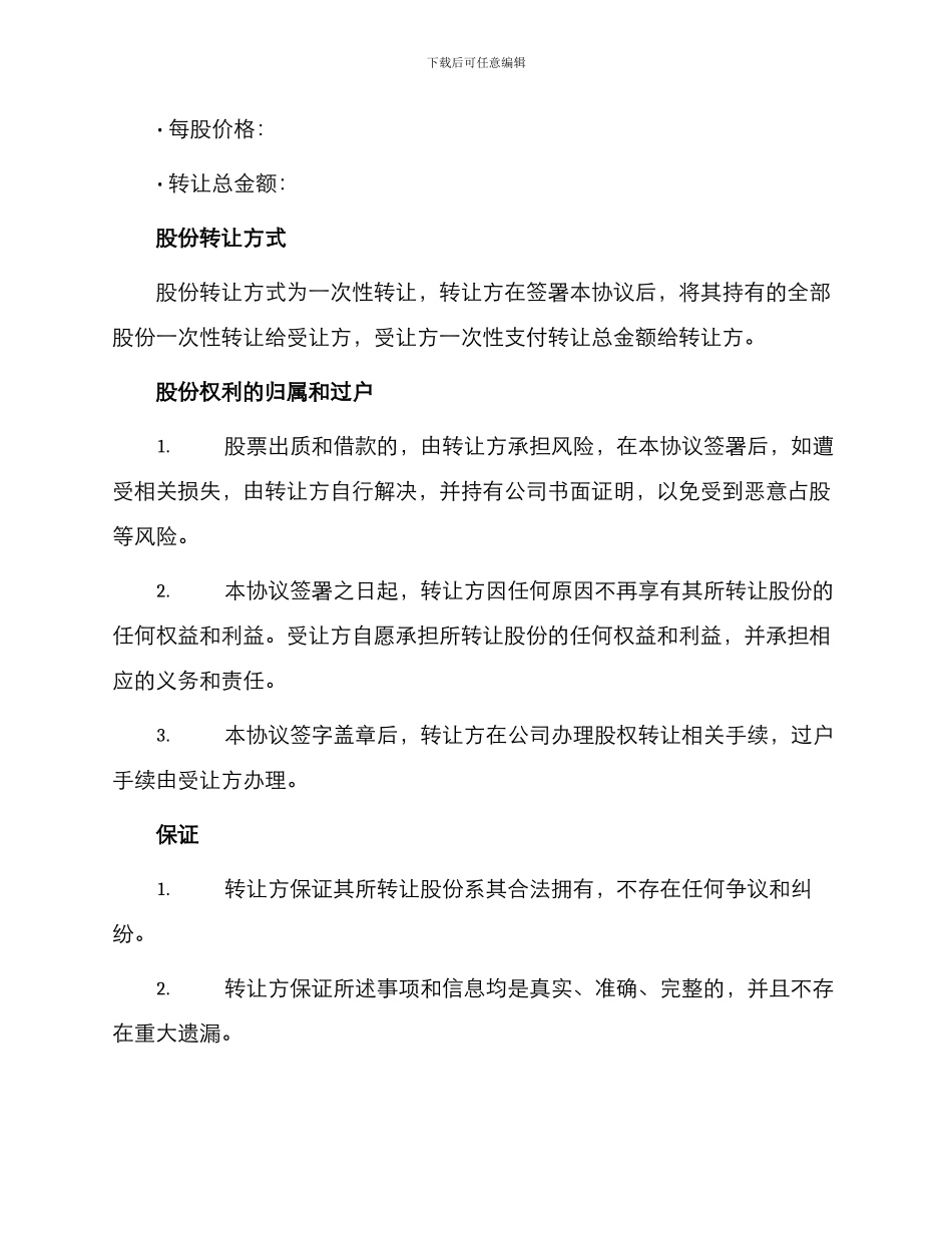 自然人股份转让协议书_第2页