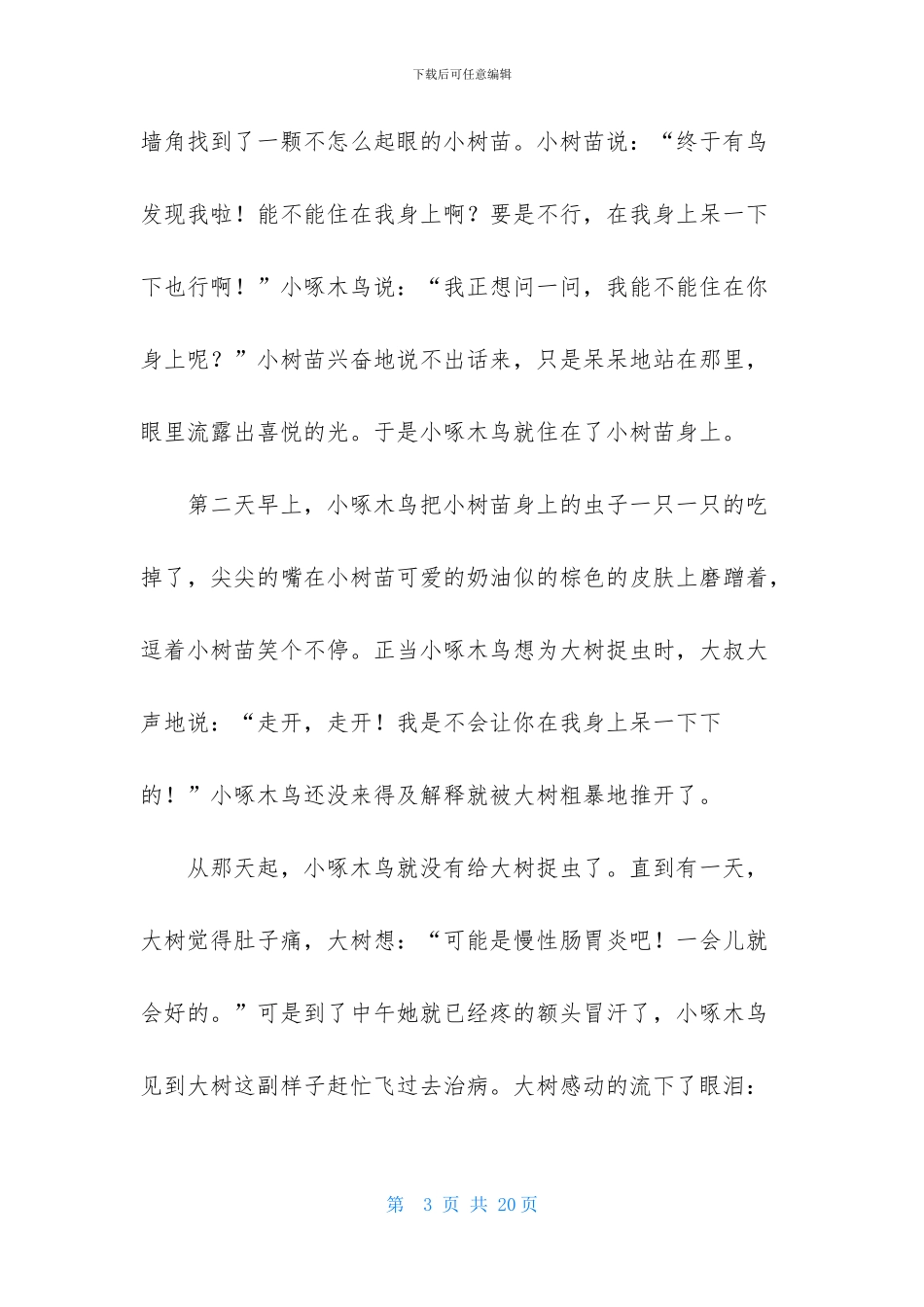 自编童话故事15篇_第3页
