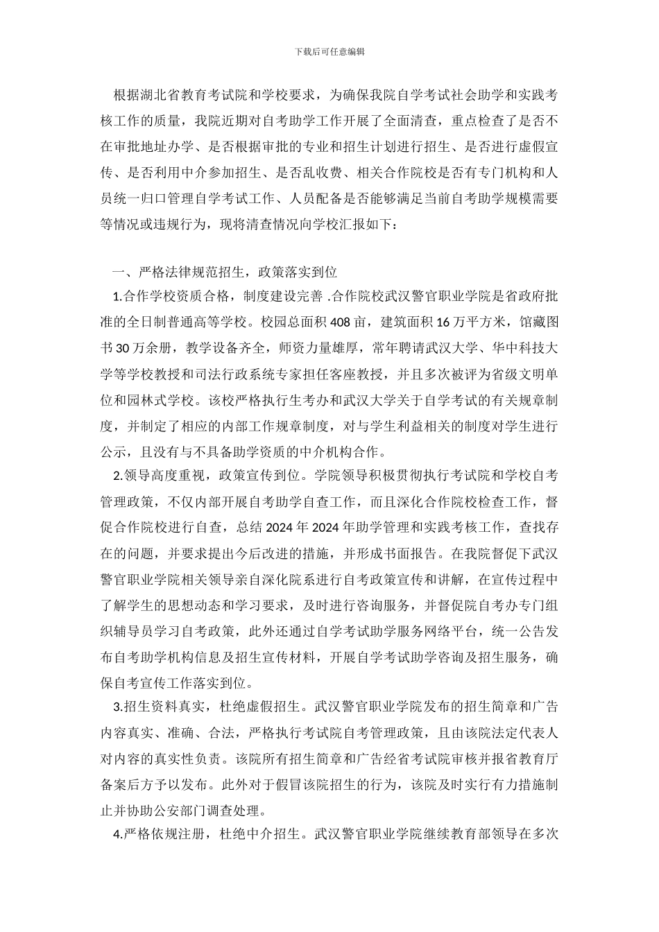 自考助学自查报告范文_第2页