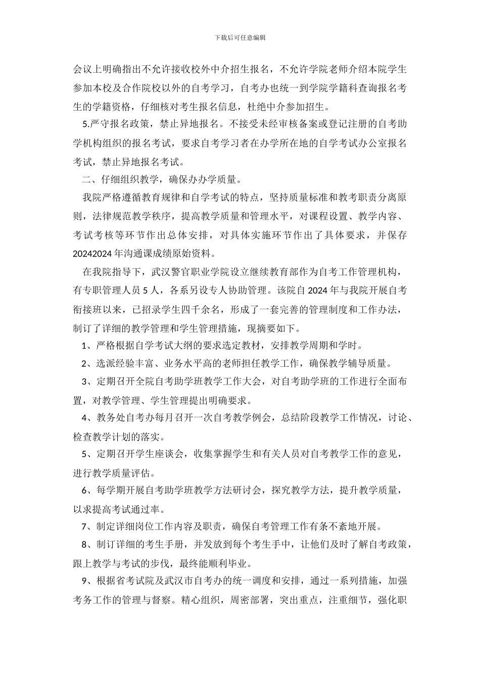 自考助学自查报告范文_第3页