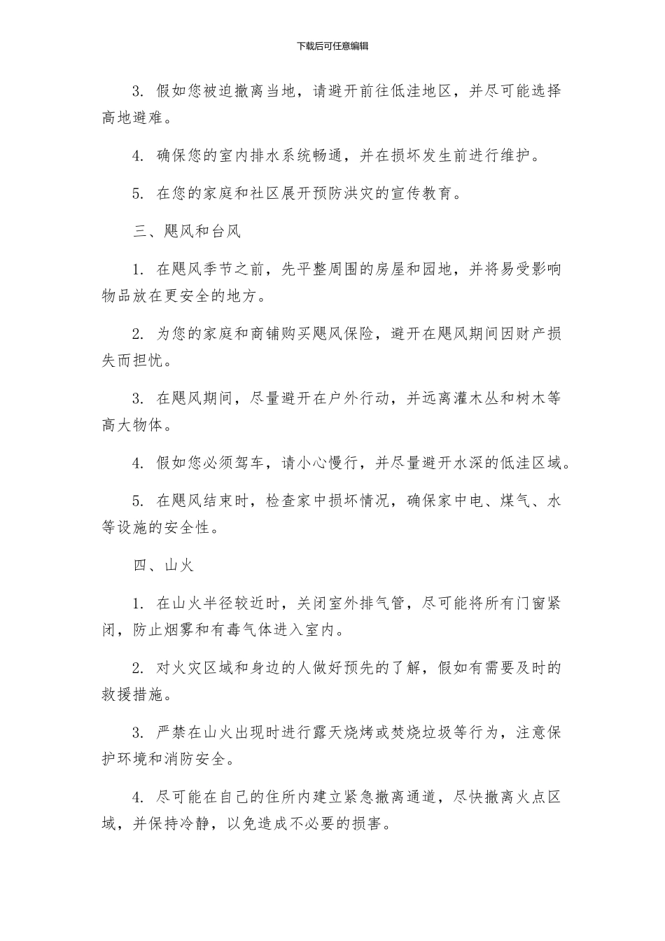 自然灾害应急方案_第2页