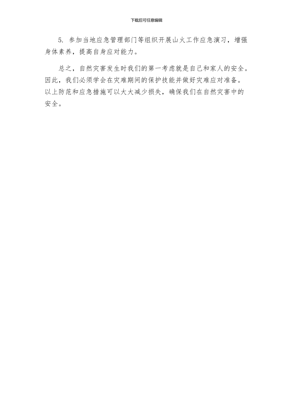 自然灾害应急方案_第3页