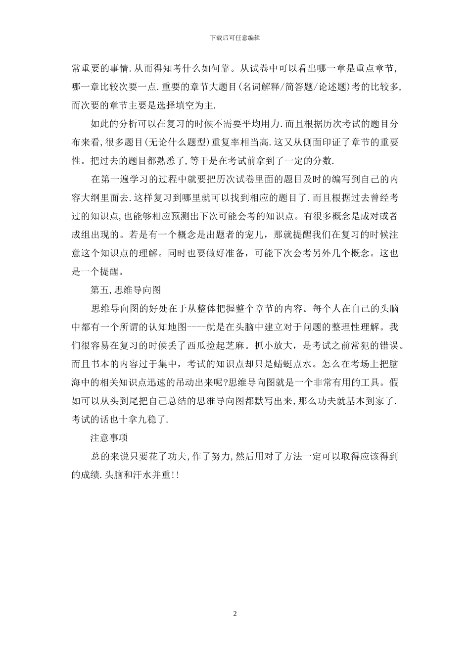自考学习方法的总结_第2页