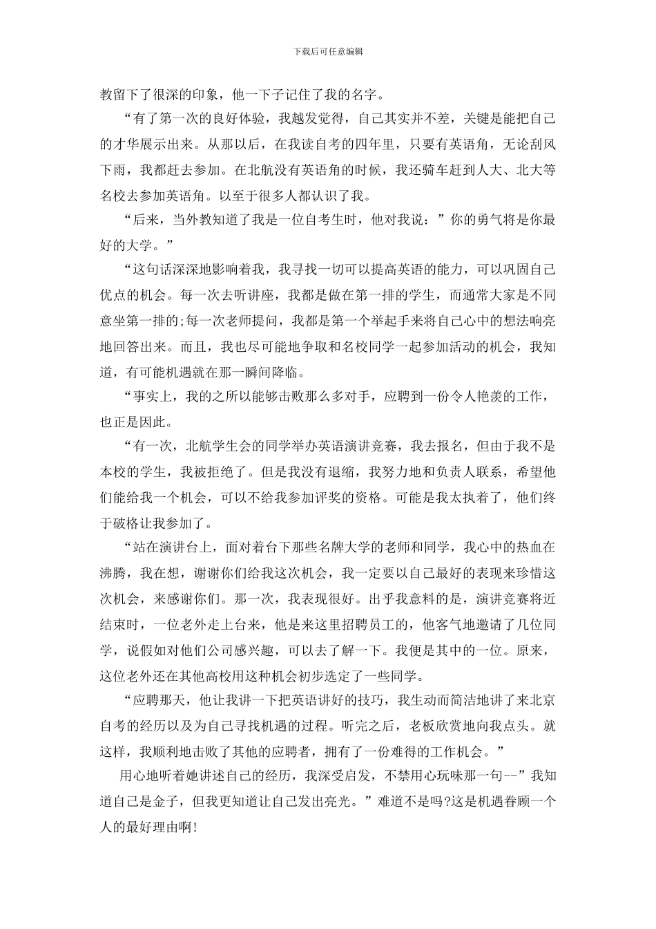 自考女生求职亲身经历：如何击败名牌大学生_第2页