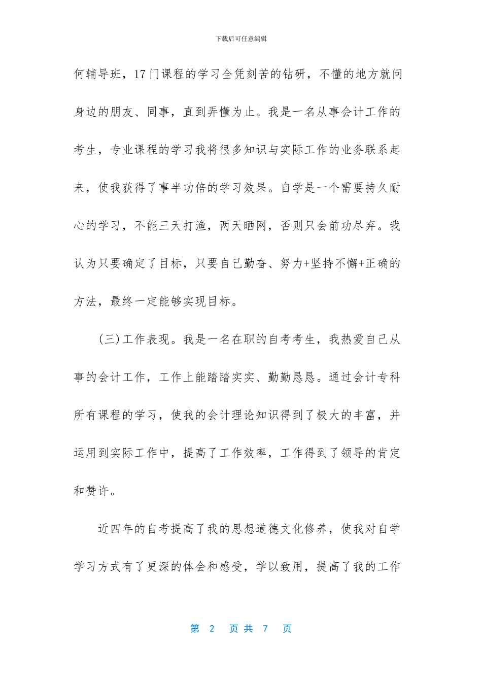 自考毕业自我鉴定五篇_第2页