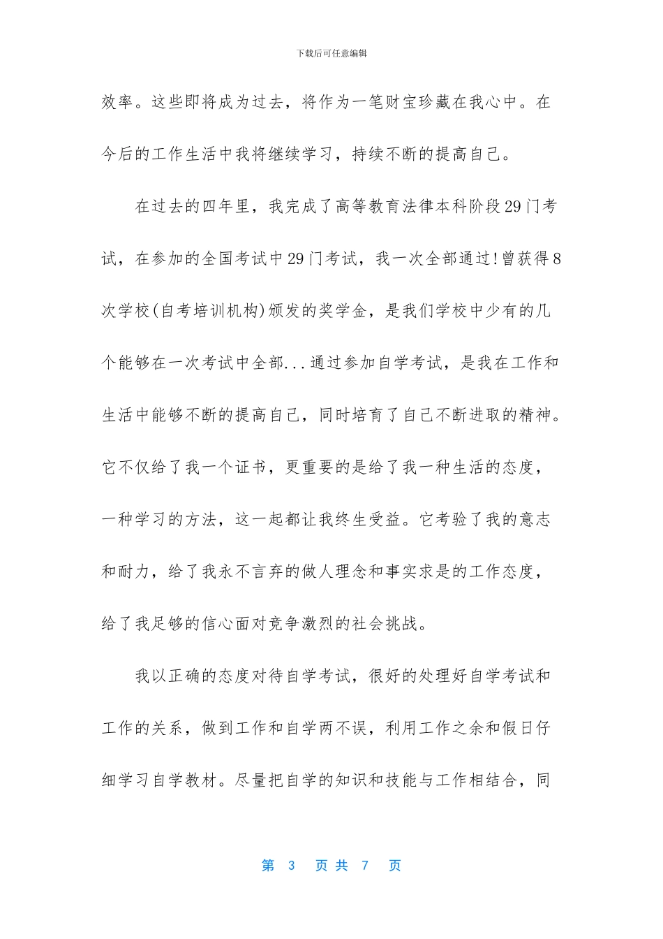 自考毕业自我鉴定五篇_第3页