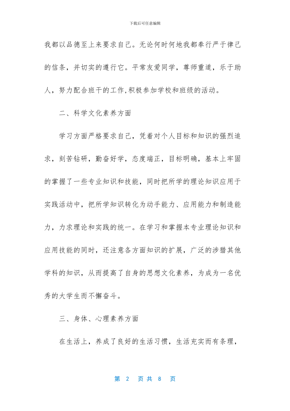 自考毕业思想品德鉴定_第2页