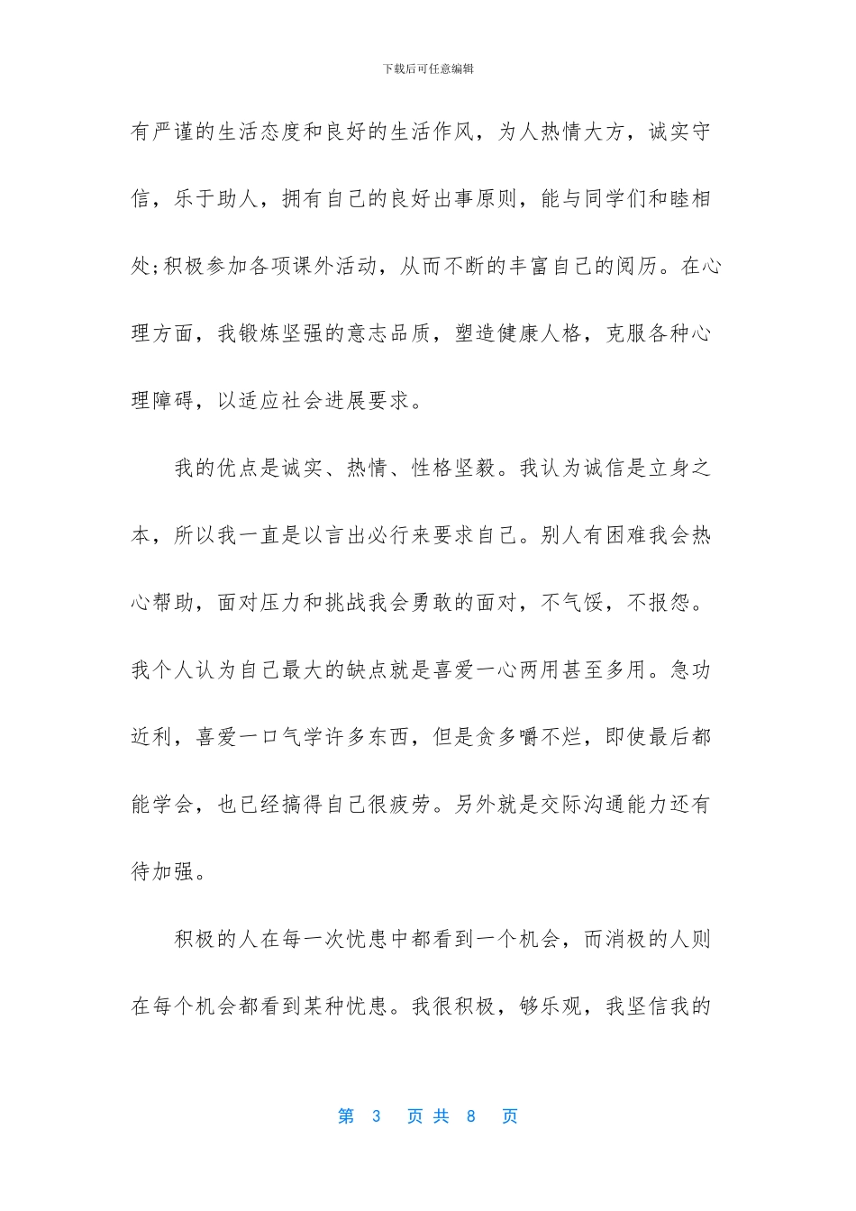 自考毕业思想品德鉴定_第3页