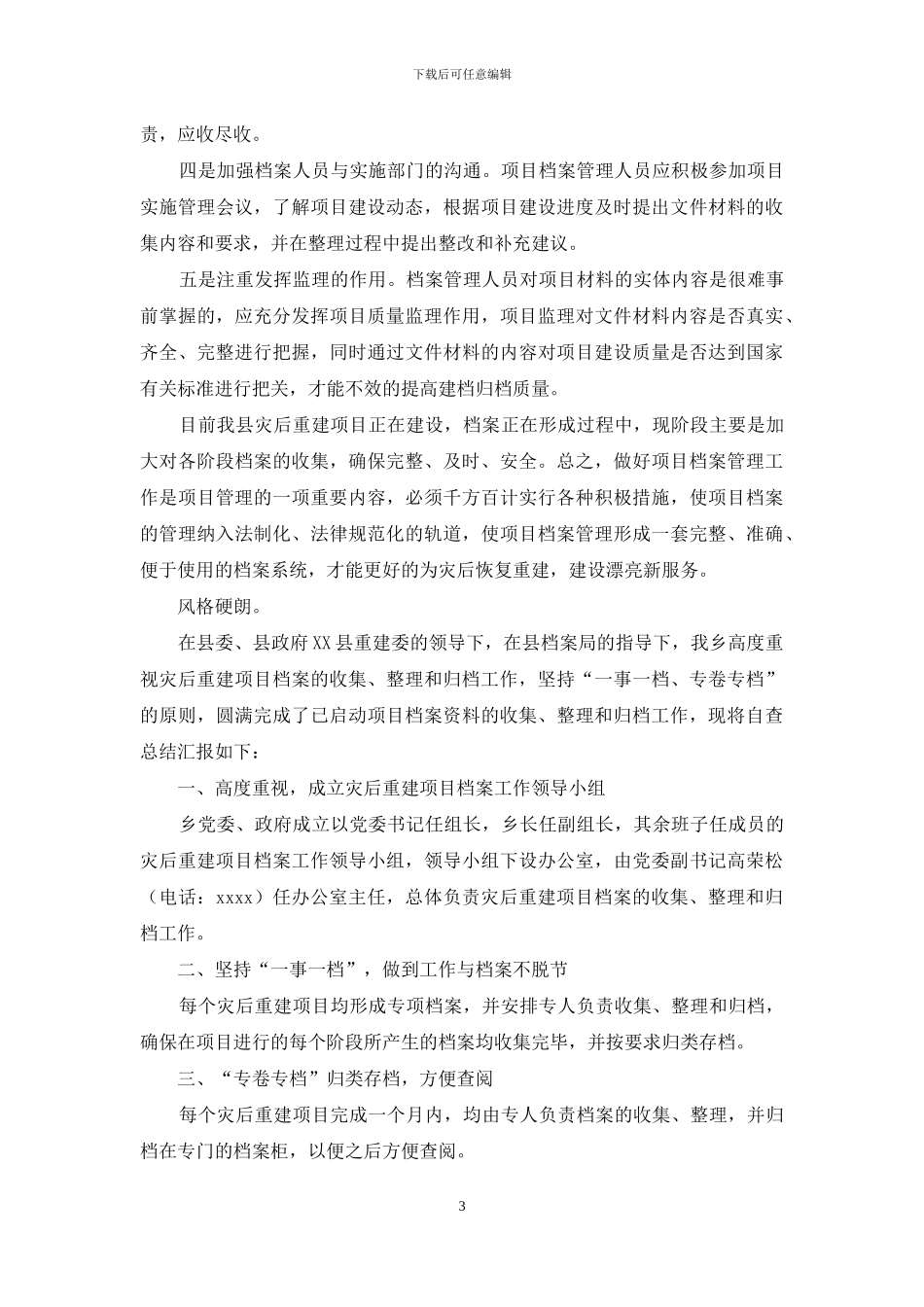 自然灾害后重建档案管理工作情况总结_第3页