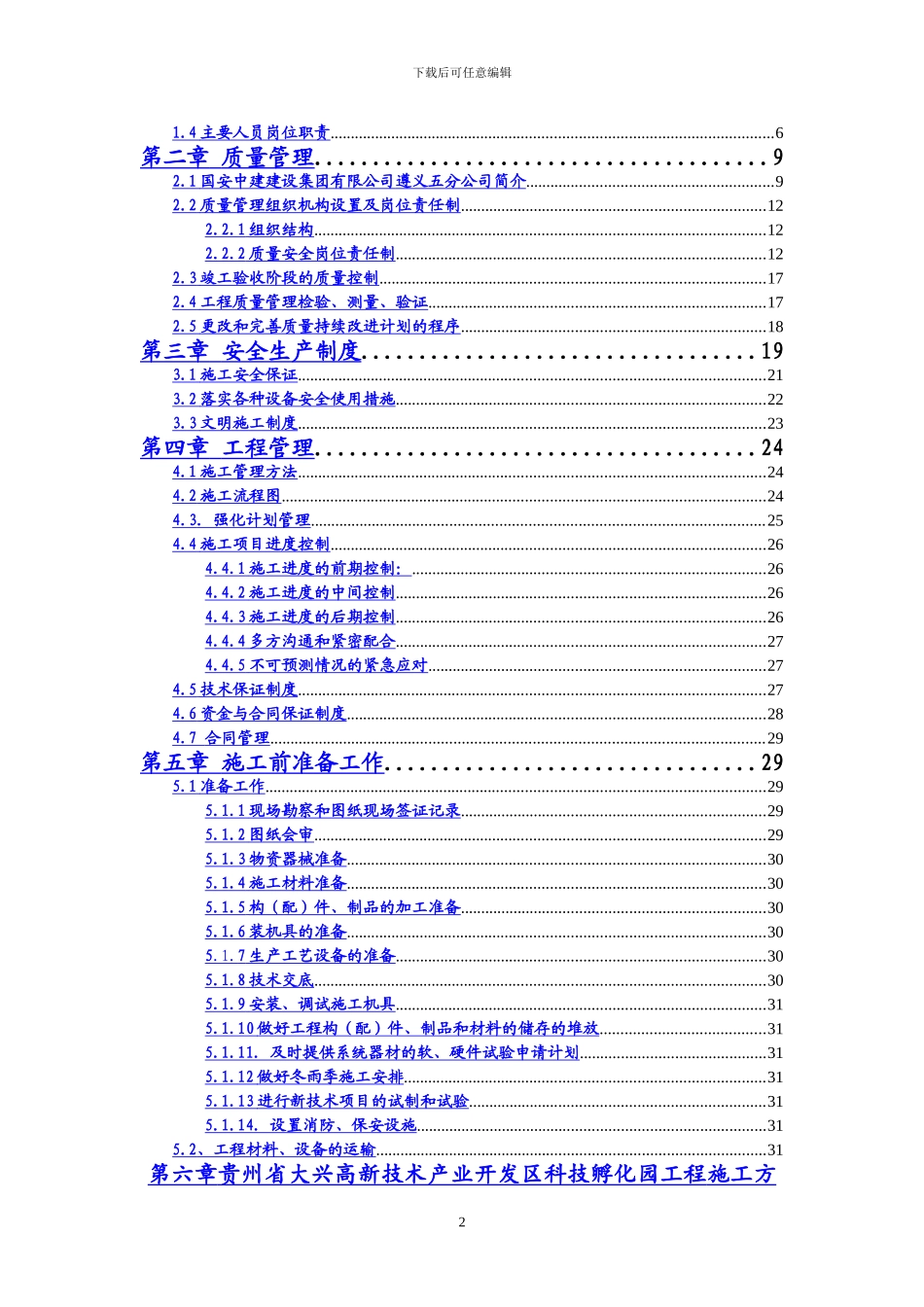 自能化施工方案_第2页