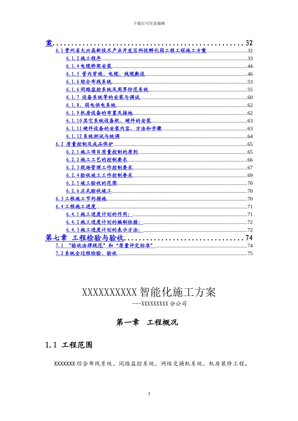 自能化施工方案_第3页